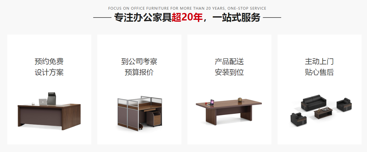 辦公家具安裝一站式服務(wù)